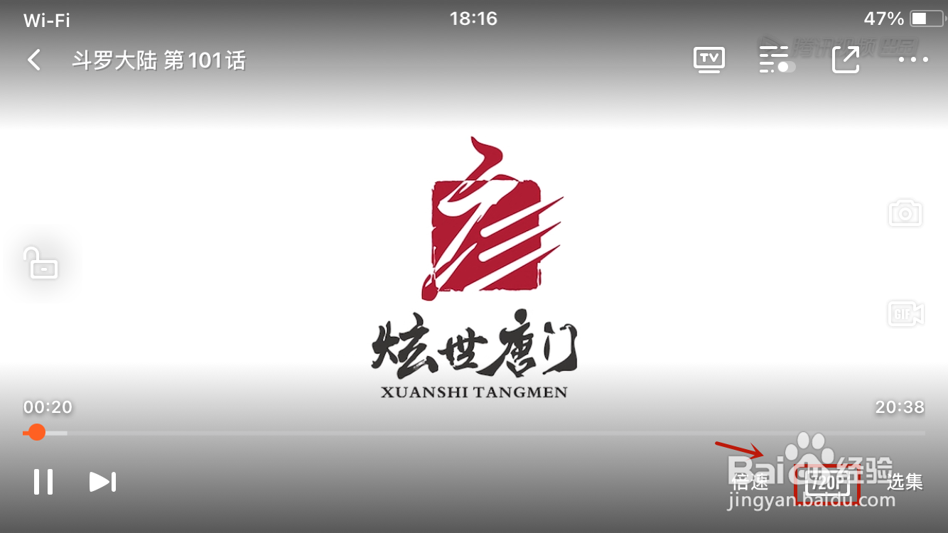 腾讯视频怎么调画质