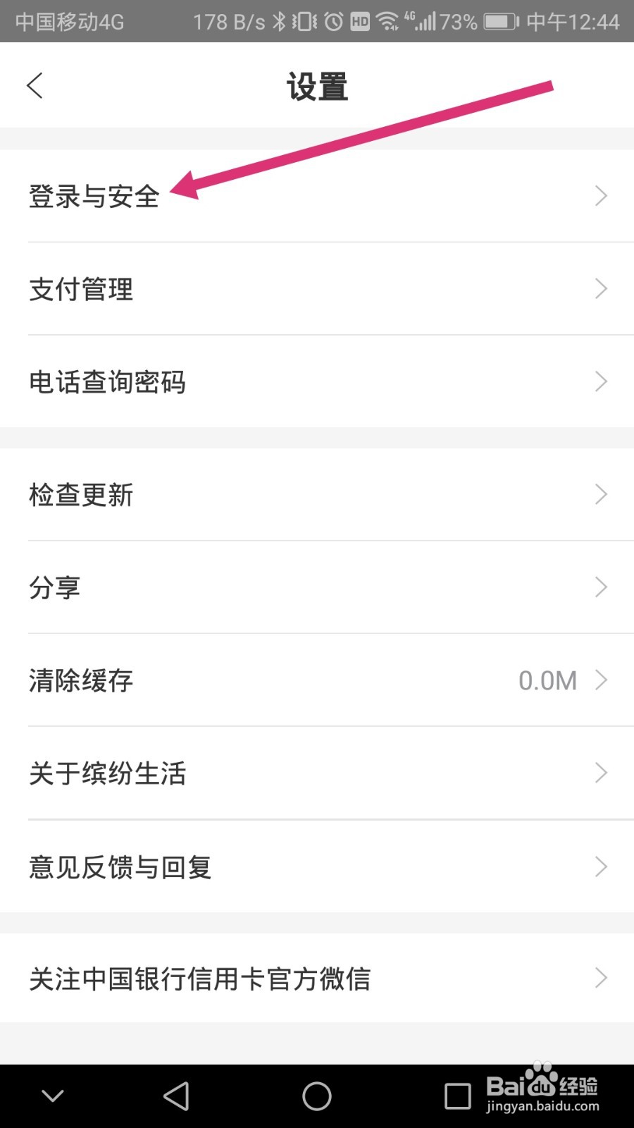 缤纷生活软件如何关闭设备认证功能