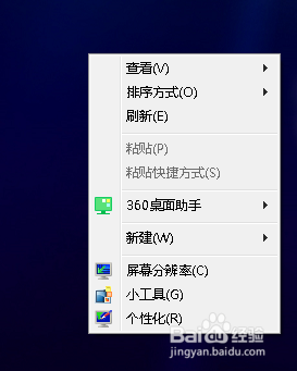 windows7如何添加桌面小工具