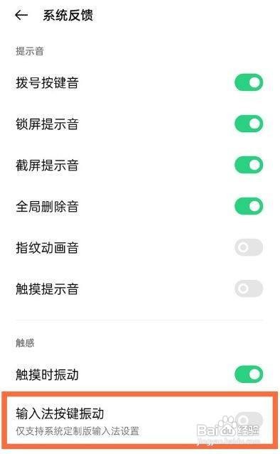 oppo手机输入法按键振动怎么关呢