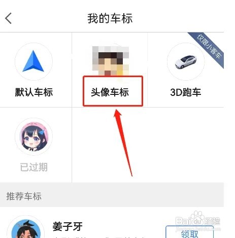 高德地图如何更换导航车标