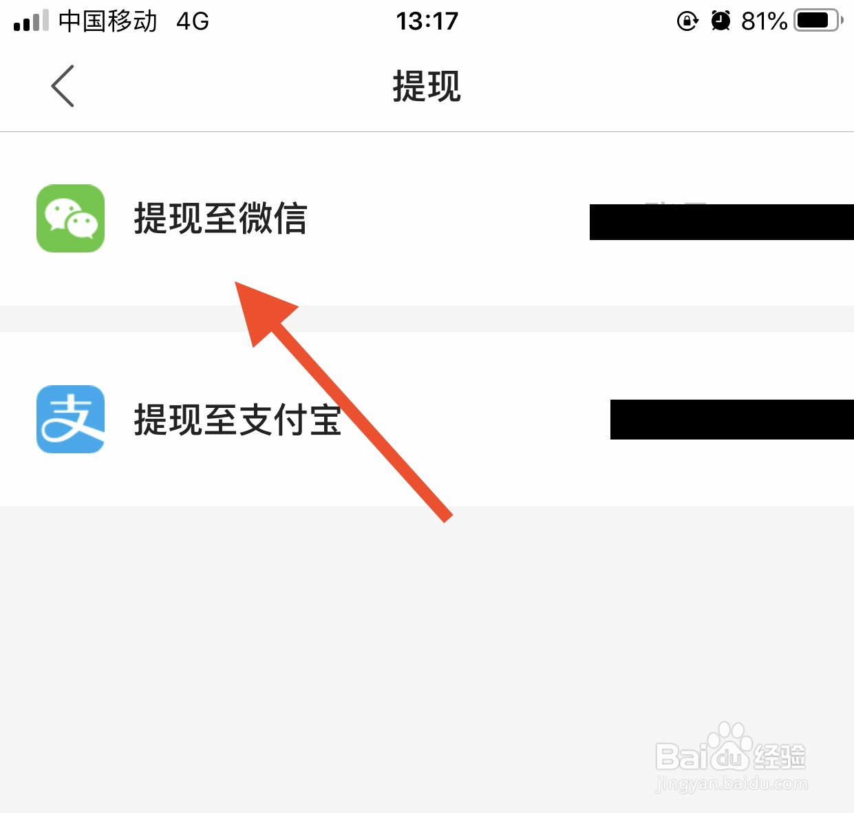如何将快手极速版提现到微信
