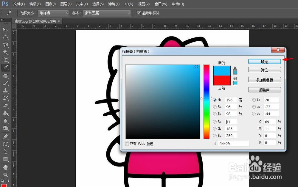 怎么调整ps背景颜色