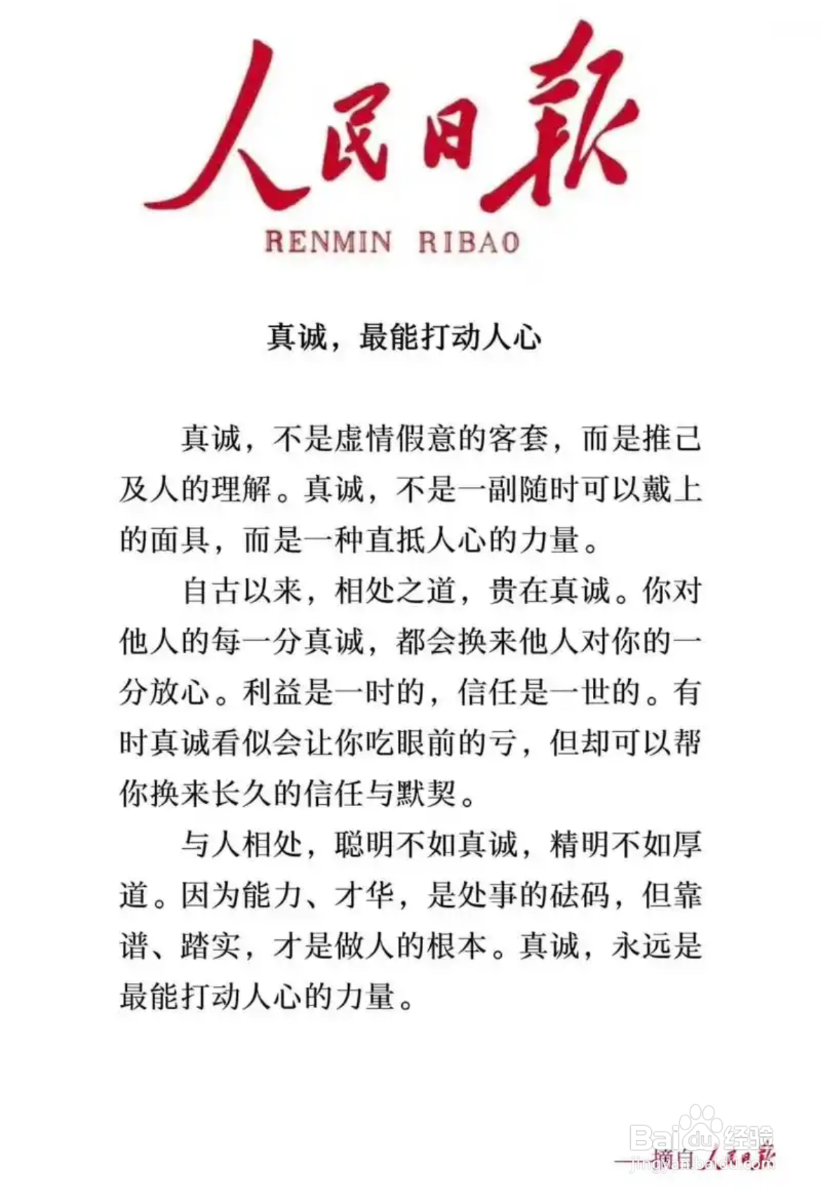 如何成为一个真诚的人