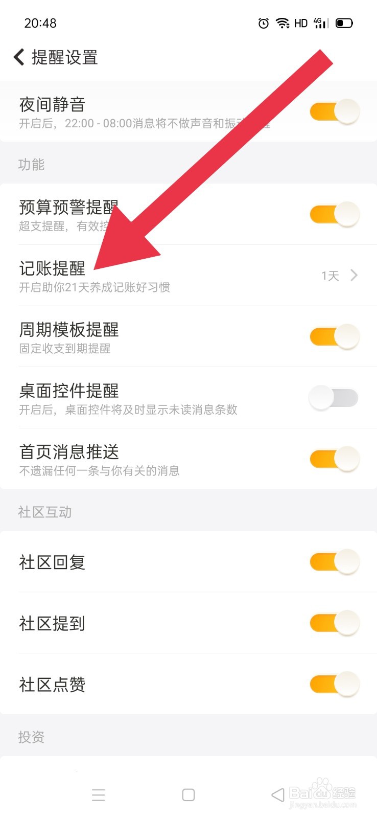 随手记如何设置记账时间提醒