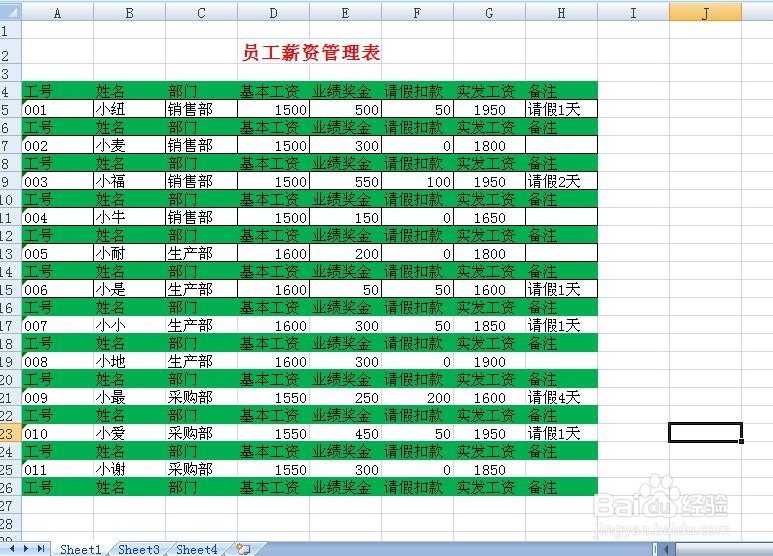 如何利用EXCEL快速生成工资条