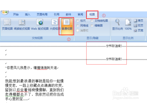Word怎样设置分节符