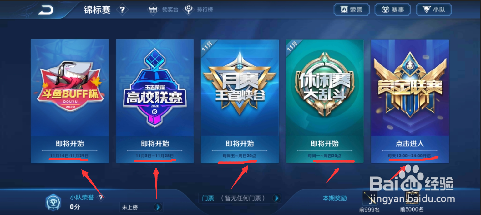 王者荣耀微赛事什么时候开放