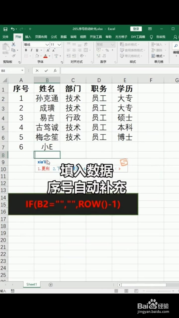 Excel如何自动填充序号？