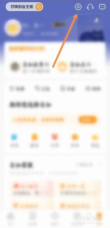 如何使用自如APP清除缓存