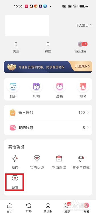探心陌聊APP怎么查看版本号