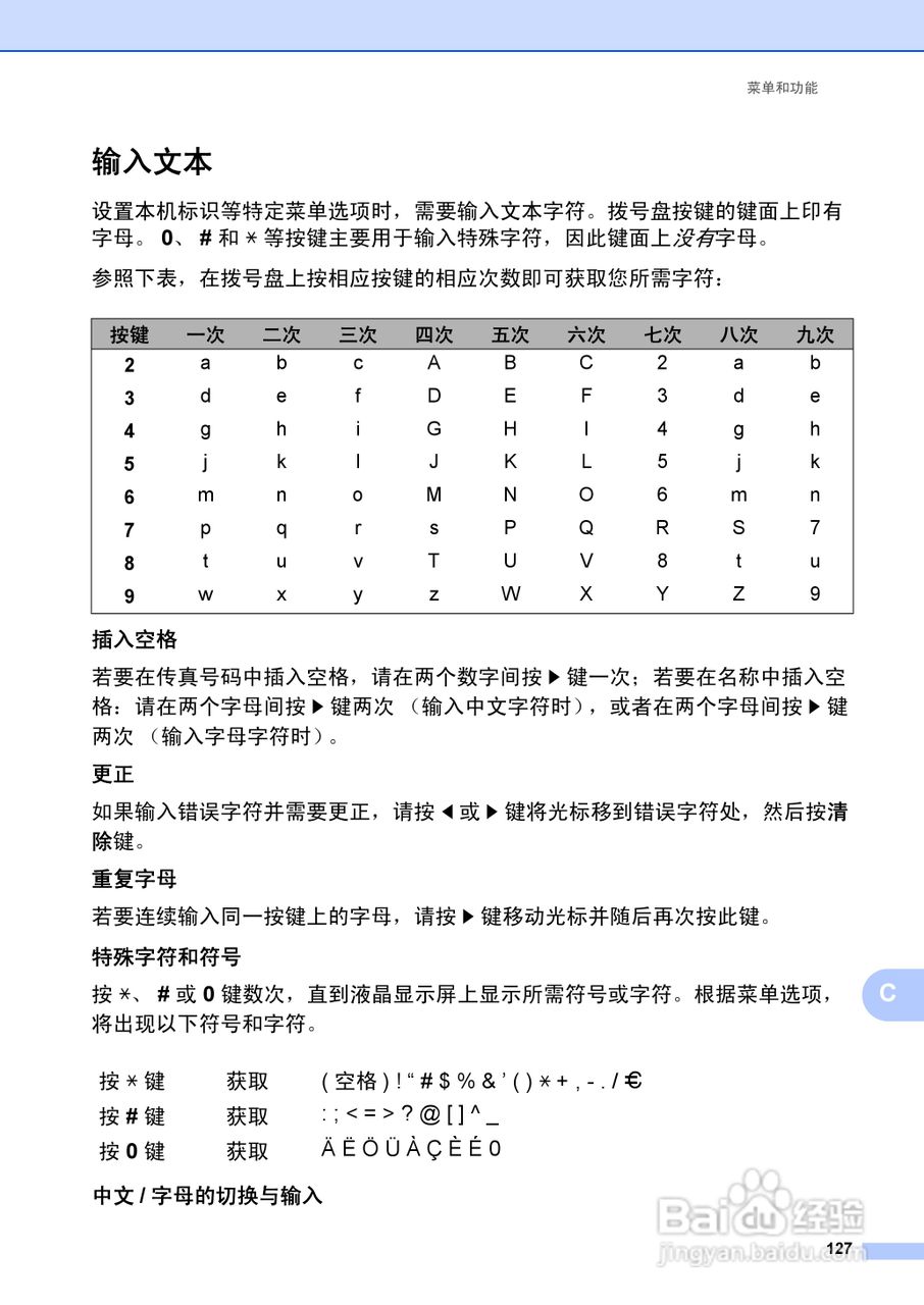 兄弟FAX2990一体机说明书:[14]