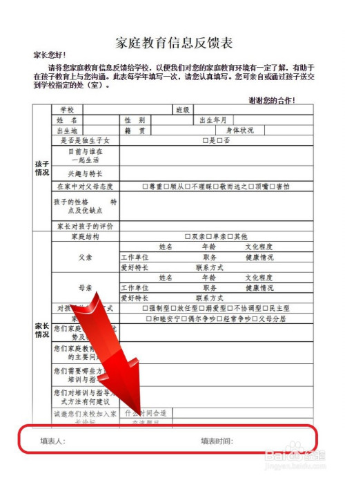 第七步,最後由填寫表格的家長簽字,並填寫日期.這樣表格就填寫好. .