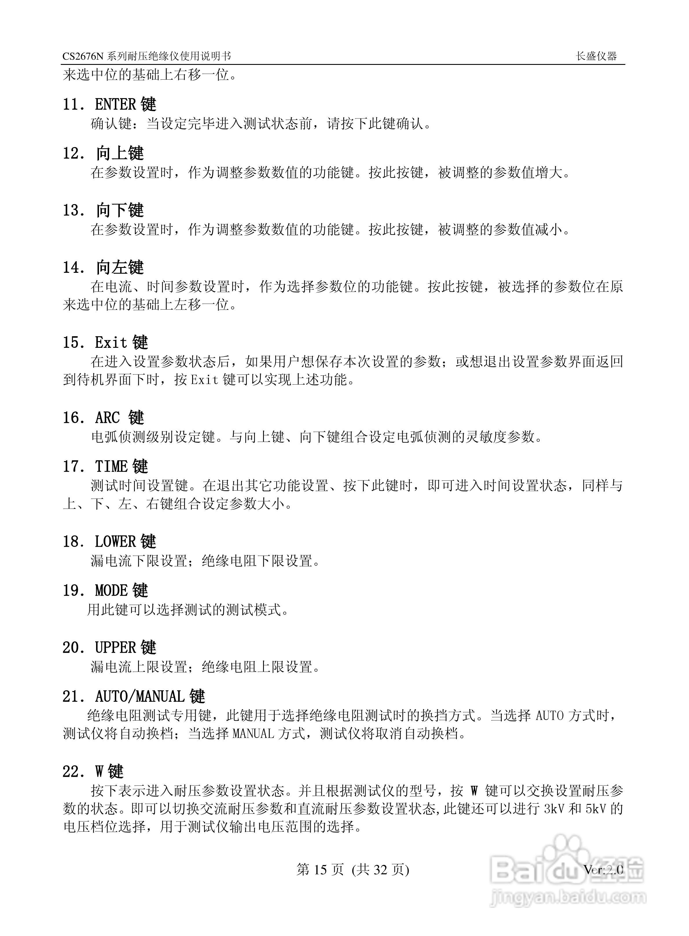 CS2676N南京长盛绝缘耐压测试仪使用说明书:[2]