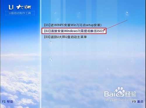 U大师U盘装系统-安装原版Win7教程