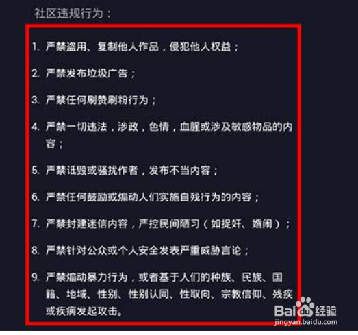 抖音直播规则