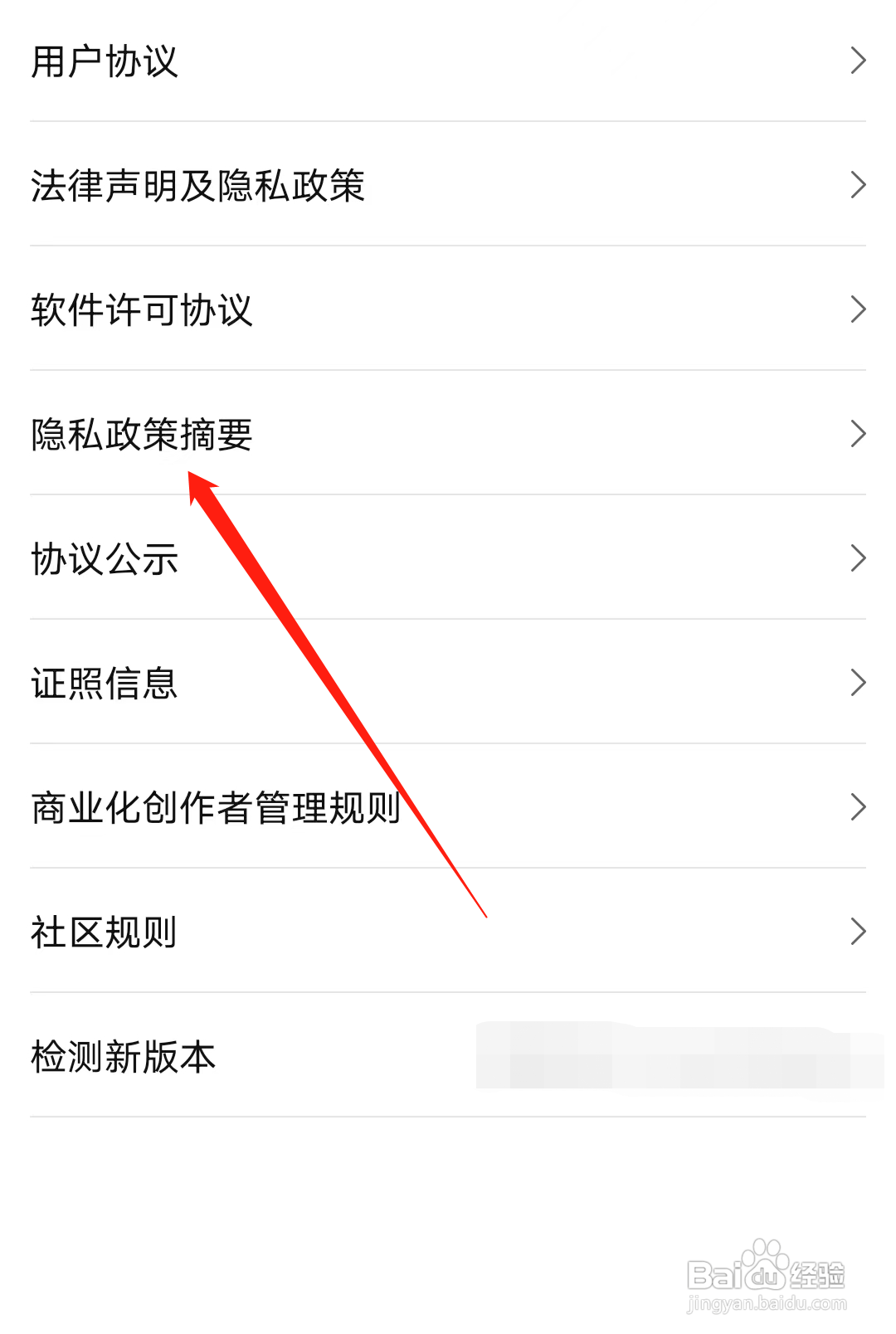 点淘怎样查看隐私政策摘要
