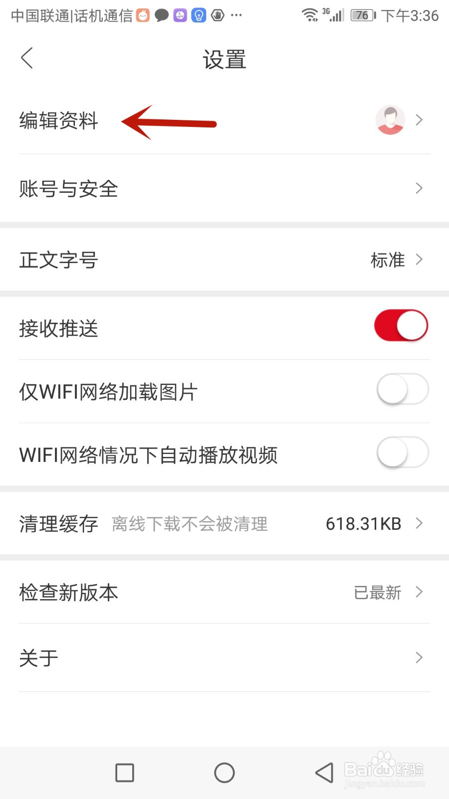 怎么修改人民日报昵称