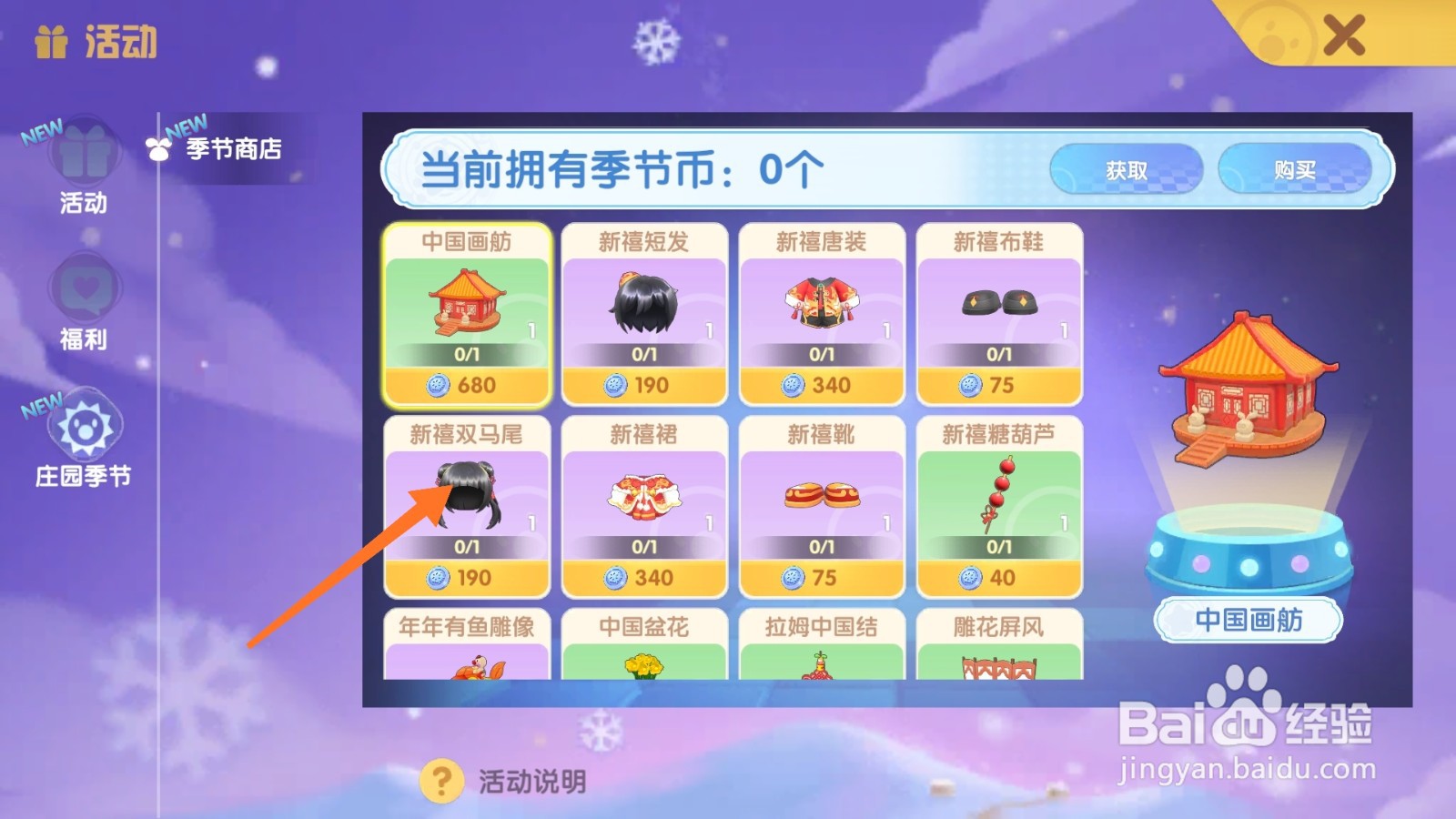 摩尔庄园中如何查看双马尾