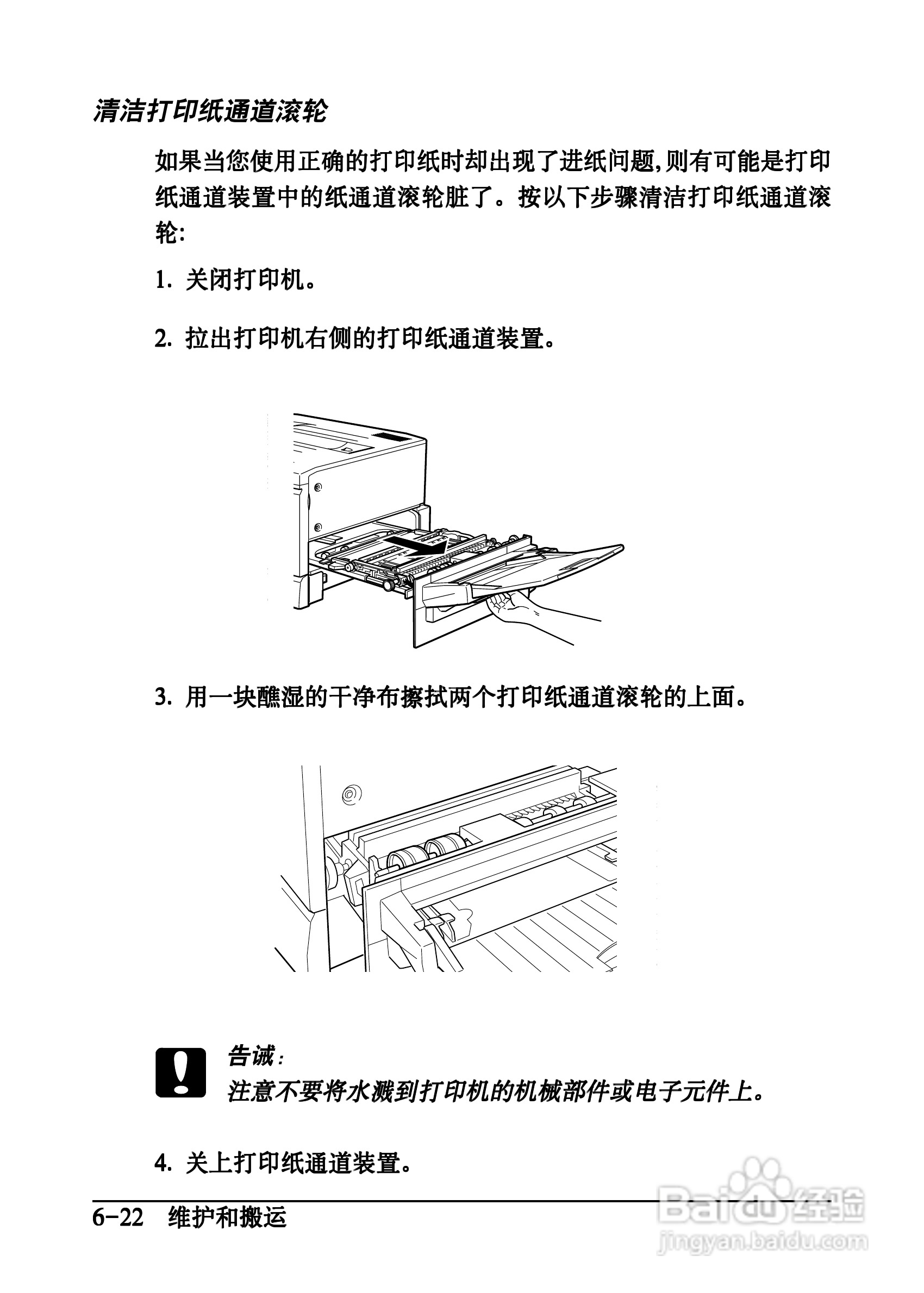 爱普生EPL-C8200彩色激光打印机操作手册:[10]