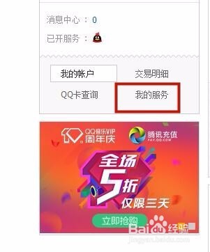 如何取消qq会员的自动续费功能