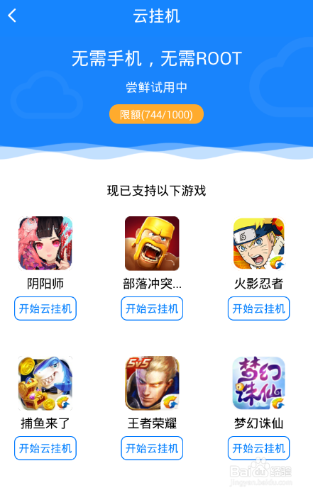 皇室战争COC如何安全免ROOT免流量不间断挂机