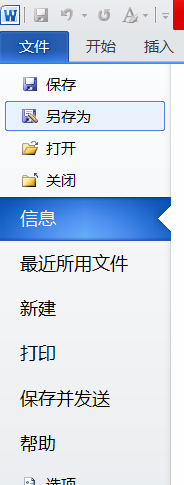 word中如何将文档另存为