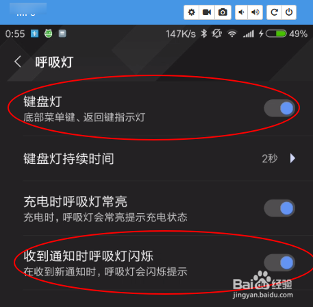 小米5呼吸灯颜色屏幕按键如何设置修改