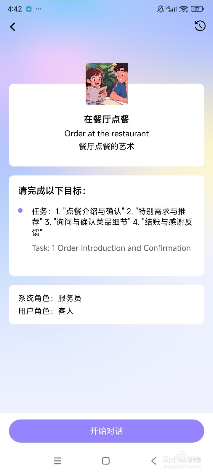 VVTalker AI口语练习使用流程