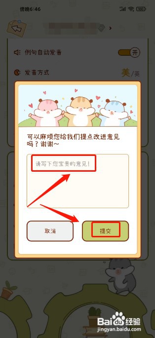 奶酪单词如何提交意见吐槽