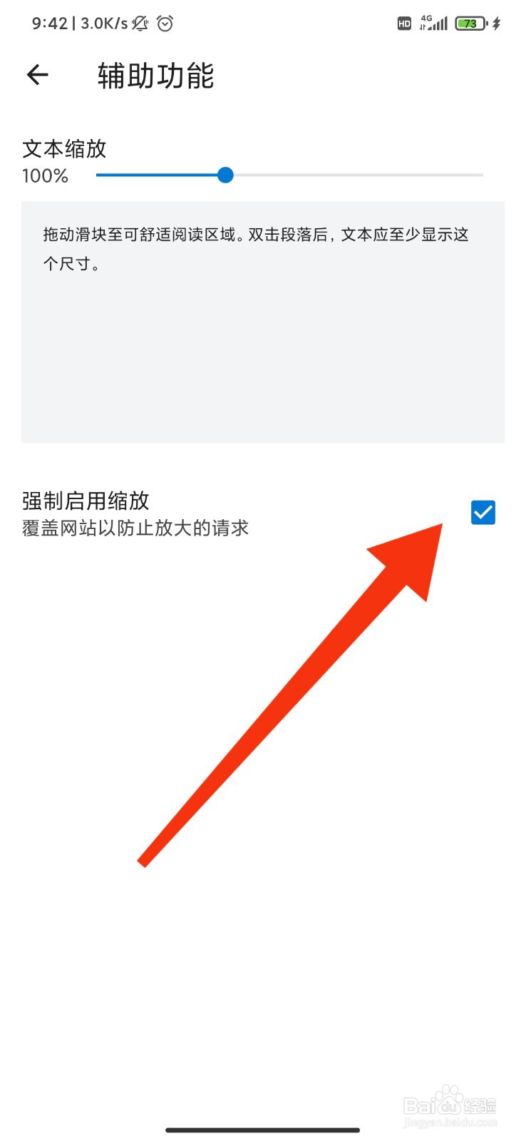 Edge怎么设置强制启用缩放