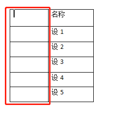 word:删除表格中某一列所有内容(文本或数据)