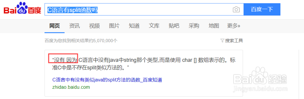 c语言如何用split分割Result的返回值