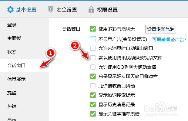 腾讯QQ如何取消使用腾讯视频播放视频文件