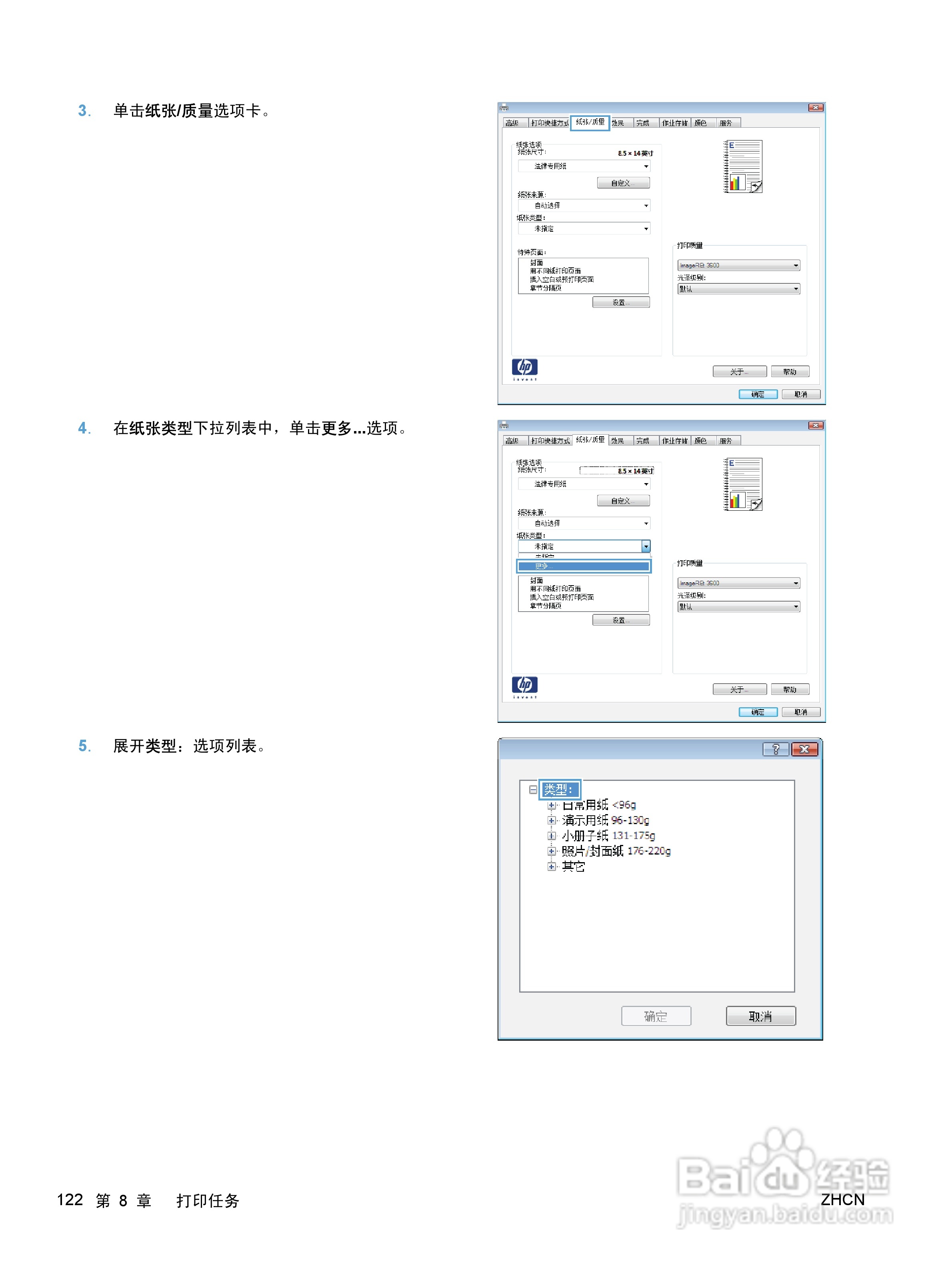惠普 COLOR LASERJET ENTERPRISE CP5520打印机说明书:[14]