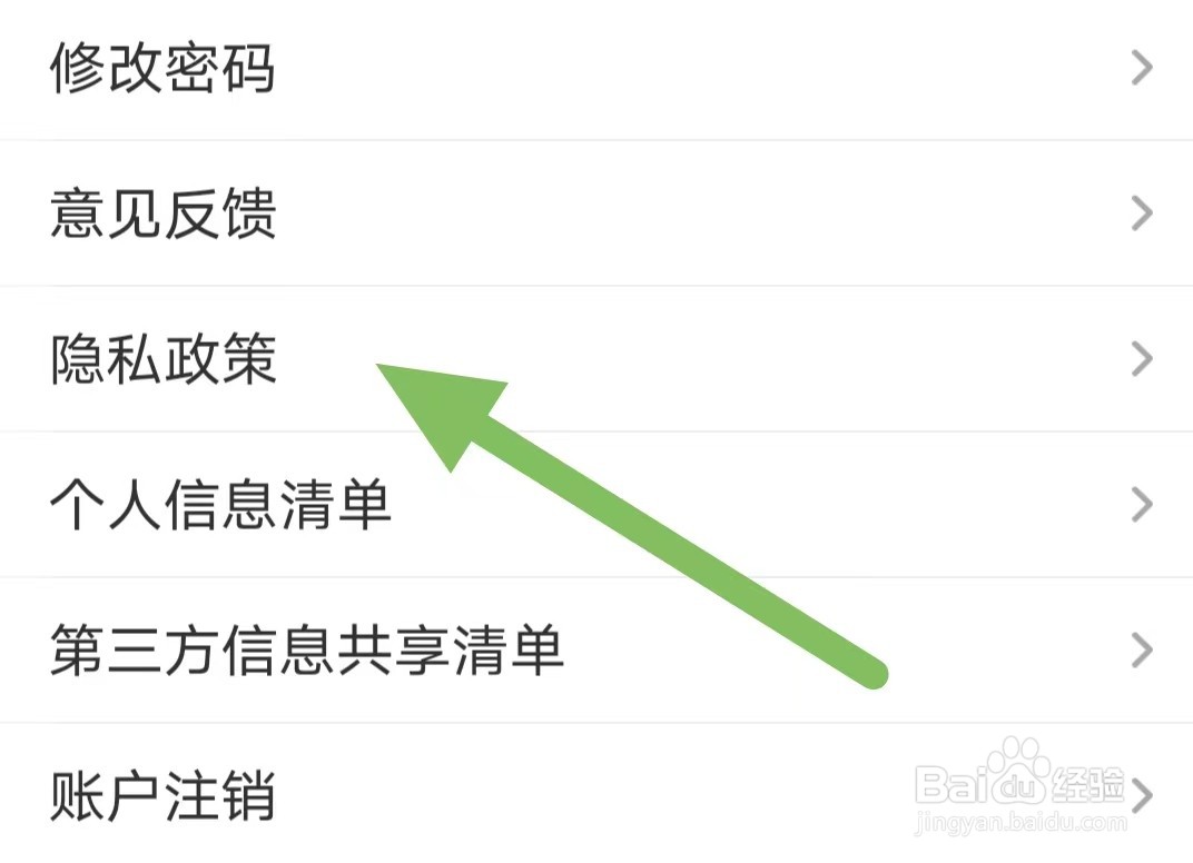 开吧如何查看隐私政策