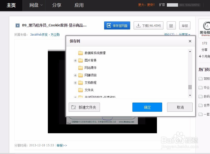 如何利用百度网盘搜索下载资源