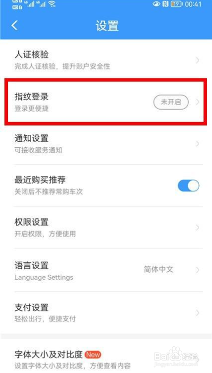 如何开启12306指纹登录