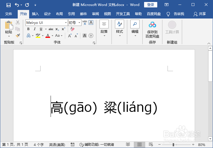 高粱拼音怎么拼写