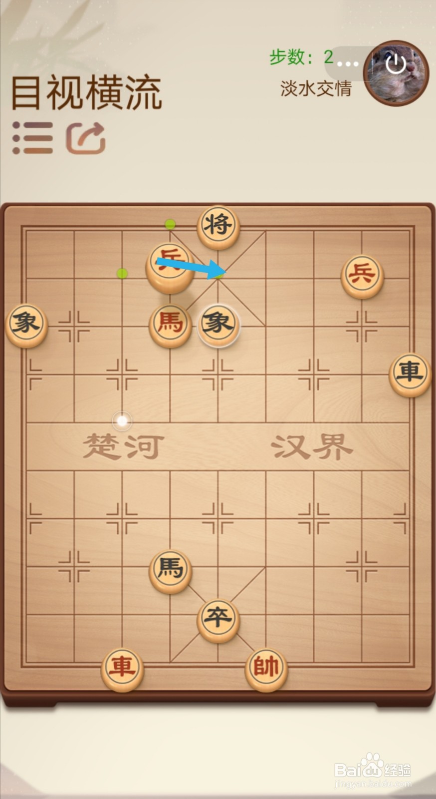 途游中国象棋第二关2-13—2-14怎么过关