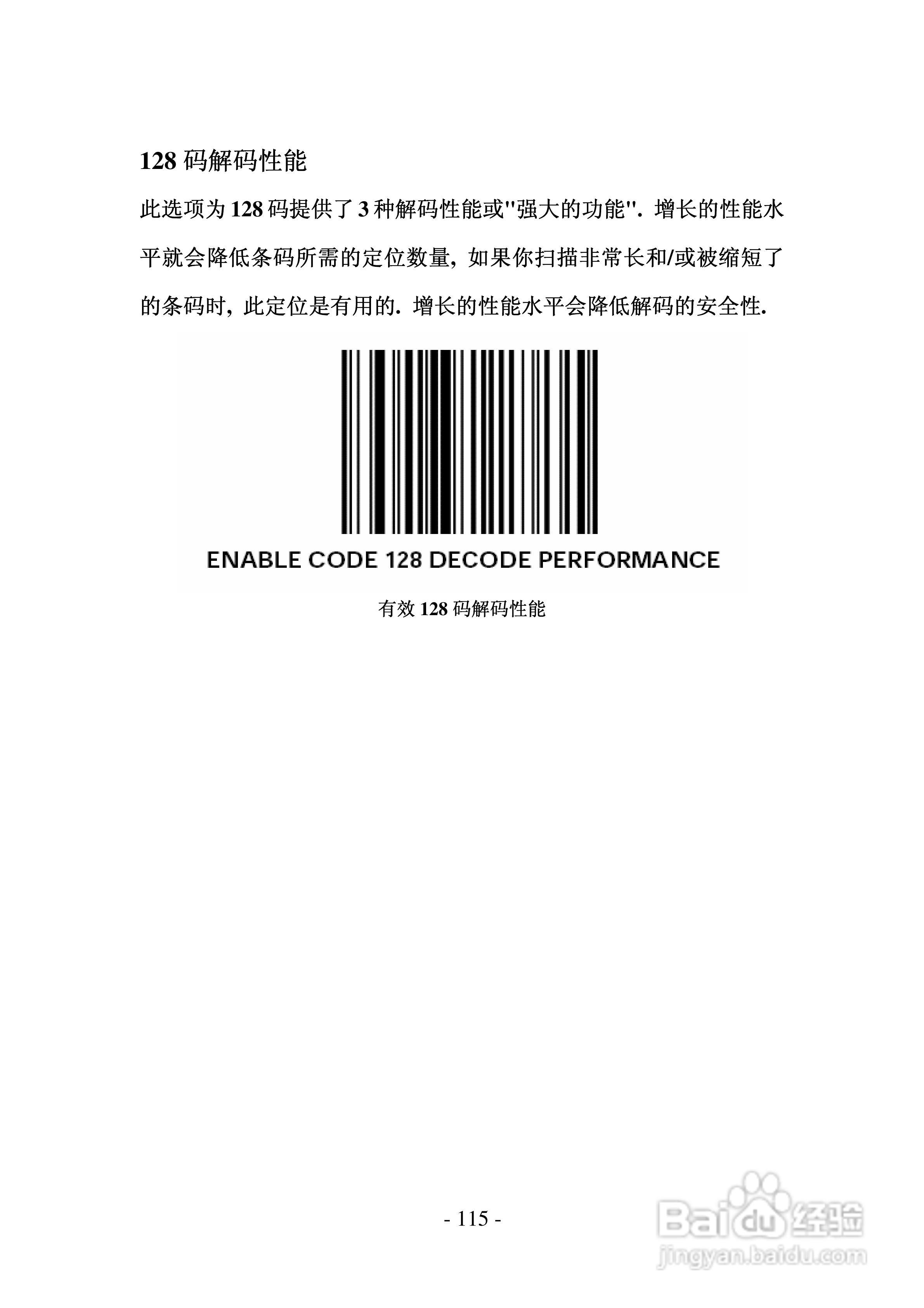 FG2016条码扫描器说明书:[12]