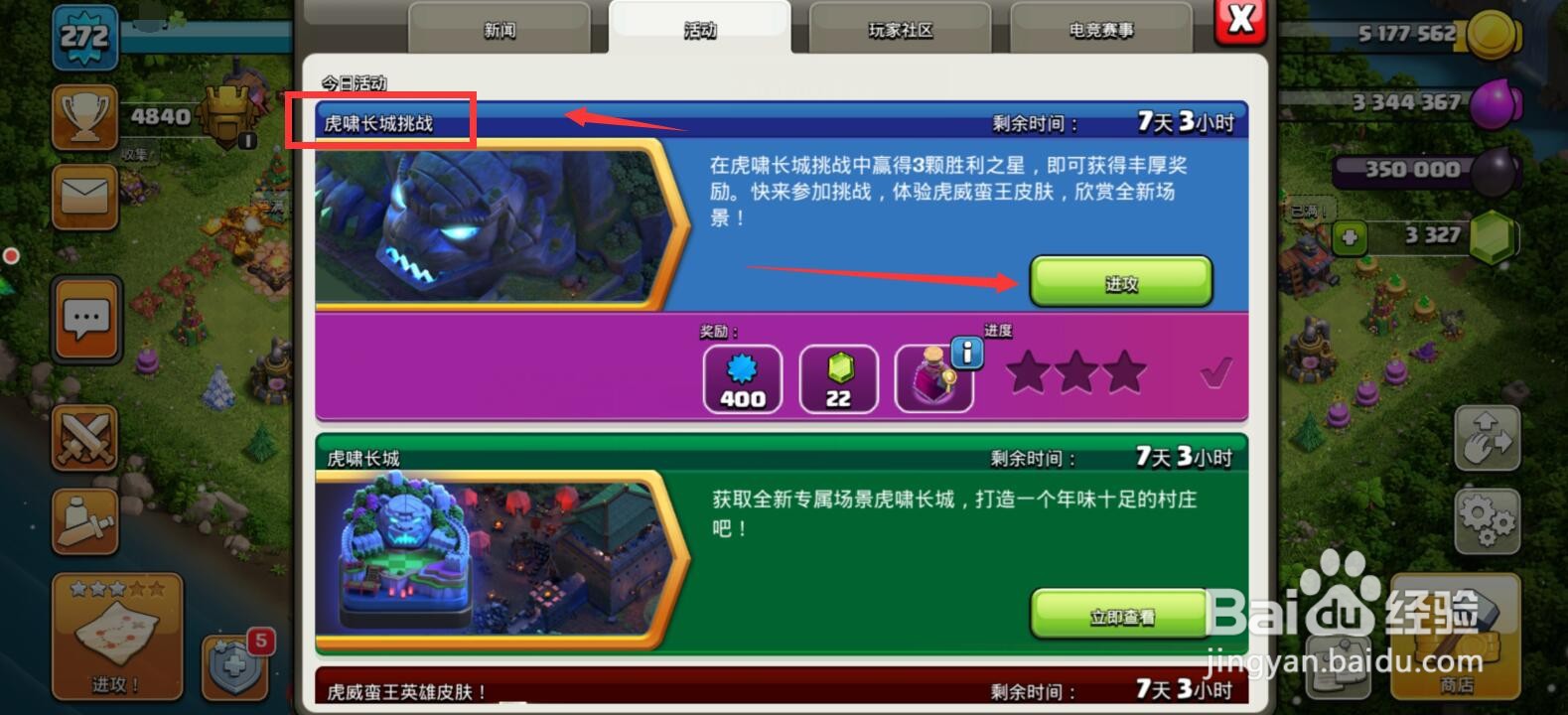 部落冲突虎啸长城挑战怎么打