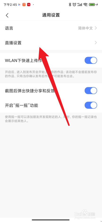 快手极速版如何设置我预约的直播