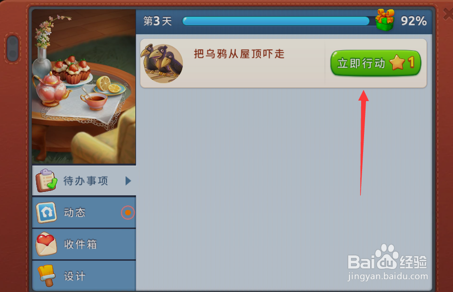 梦幻家园怎么把乌鸦从屋顶吓走