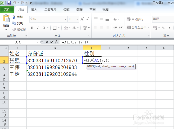 怎么根据18位身份证号码自动生成性别？