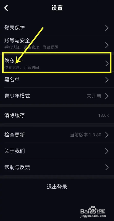 如何使用薄语APP关闭位置信息