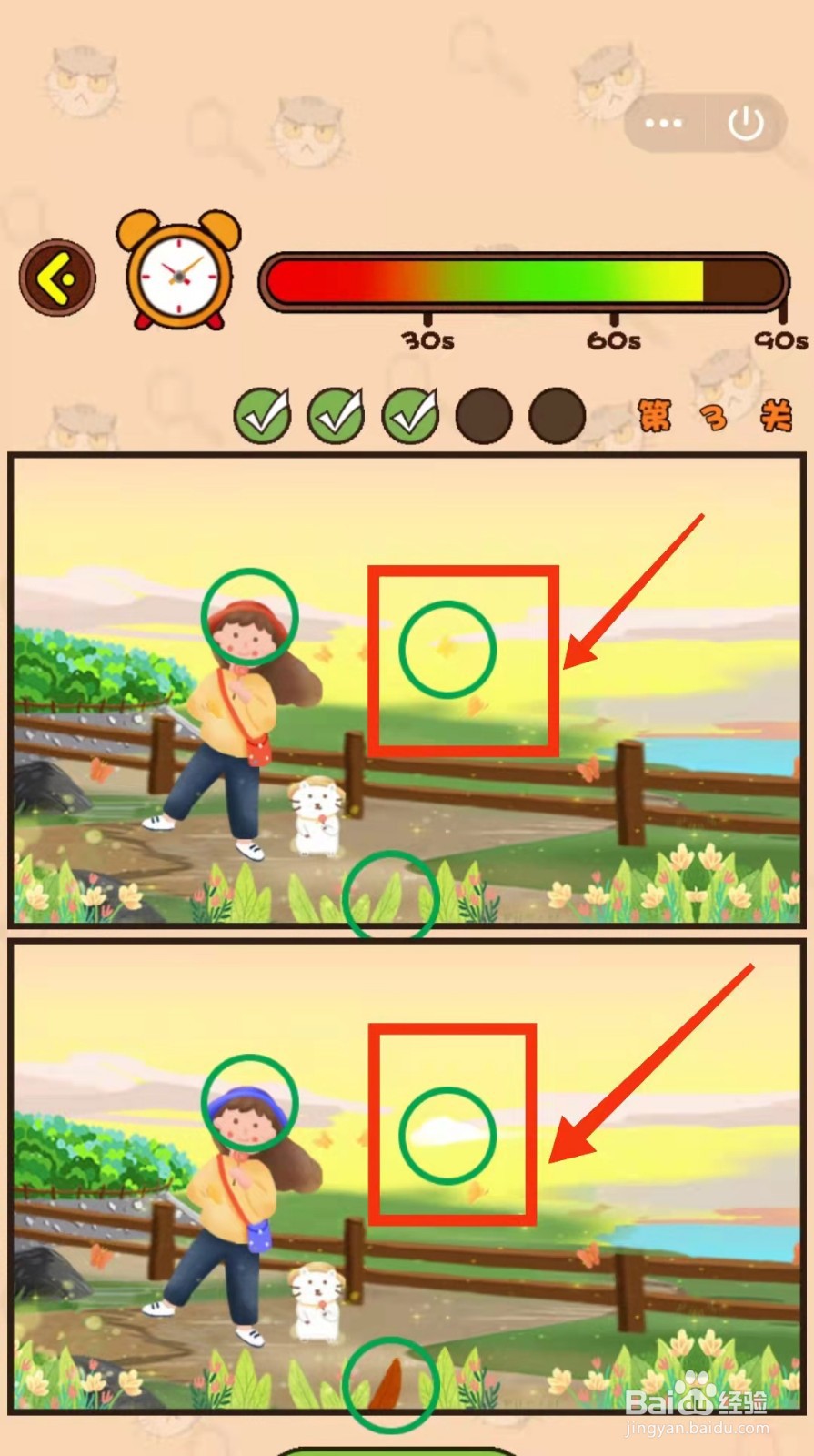 怎样查看猫咪找茬游戏的“第3关的不同”