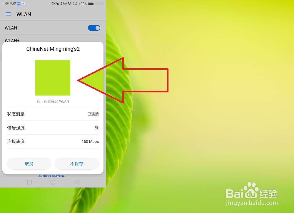 手机连接WiFi查看IP地址并且登陆主路由器