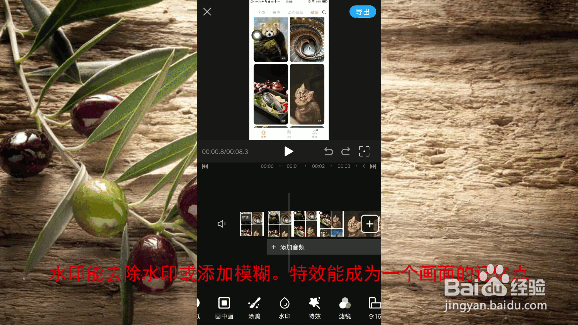 怎么剪辑视频
