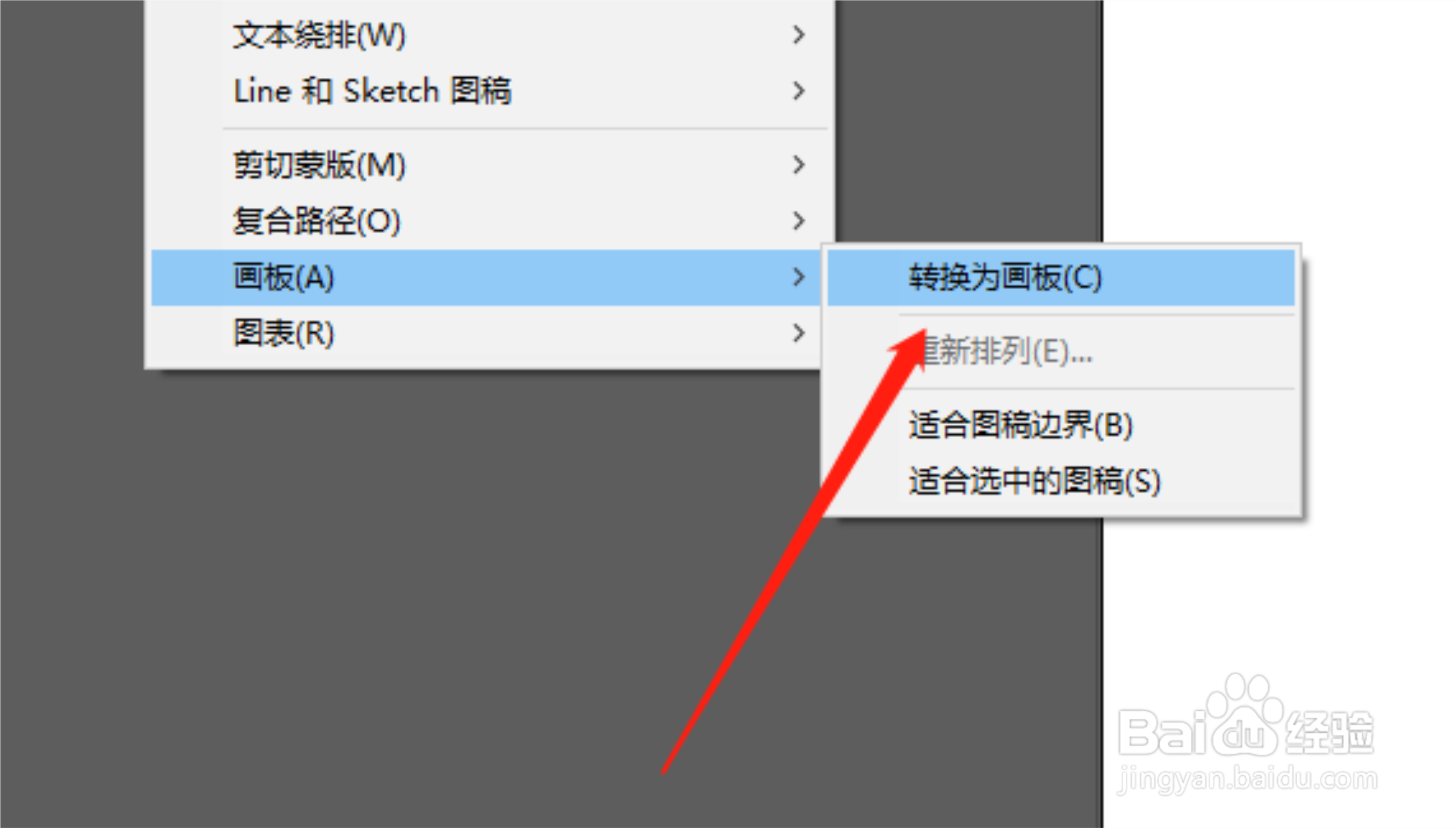 Ai怎么把形状转为画板